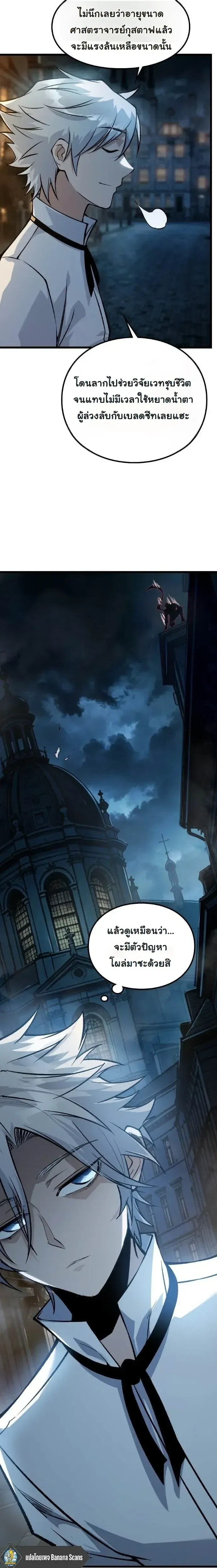Rebirth: Monarch of the Dead การหวนคืนของราชันย์เนโครแมนเซอร์ ตอนที่ 19 หน้า 12