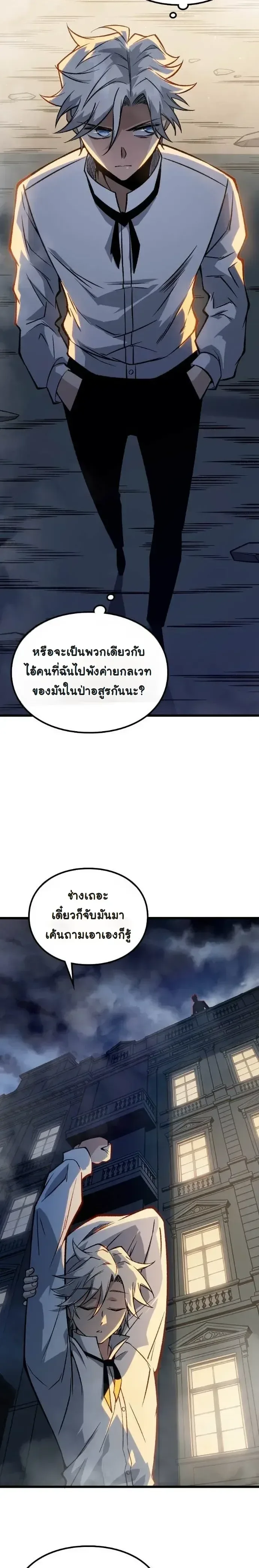 Rebirth: Monarch of the Dead การหวนคืนของราชันย์เนโครแมนเซอร์ ตอนที่ 19 หน้า 14