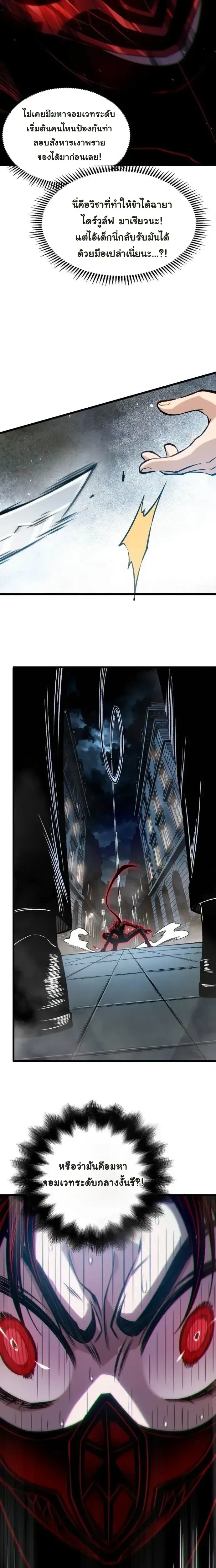 Rebirth: Monarch of the Dead การหวนคืนของราชันย์เนโครแมนเซอร์ ตอนที่ 19 หน้า 19