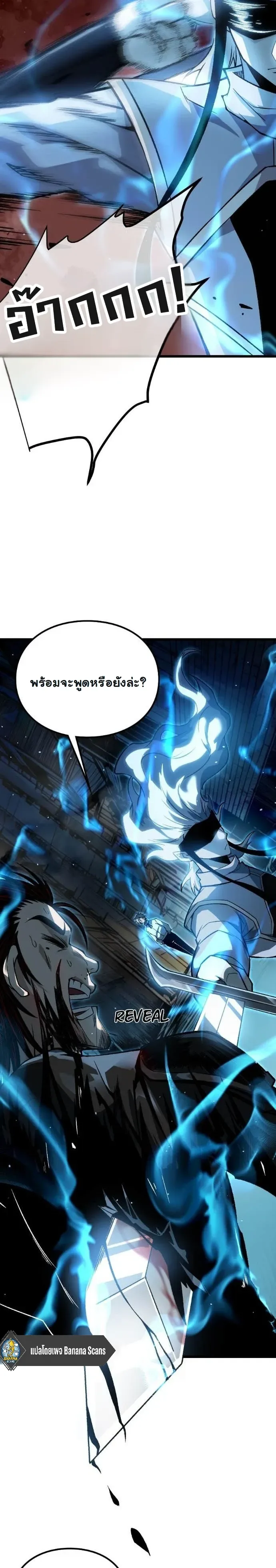 Rebirth: Monarch of the Dead การหวนคืนของราชันย์เนโครแมนเซอร์ ตอนที่ 19 หน้า 23