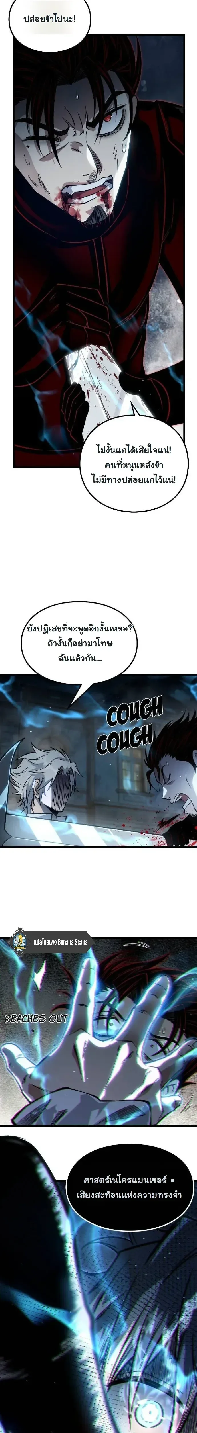 Rebirth: Monarch of the Dead การหวนคืนของราชันย์เนโครแมนเซอร์ ตอนที่ 19 หน้า 24