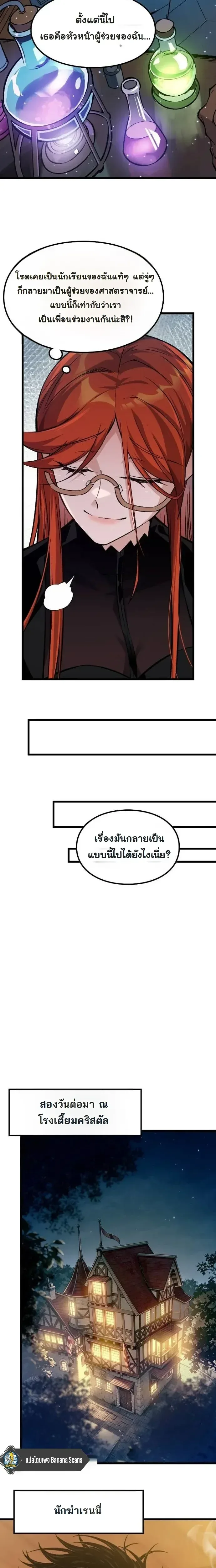 Rebirth: Monarch of the Dead การหวนคืนของราชันย์เนโครแมนเซอร์ ตอนที่ 19 หน้า 4