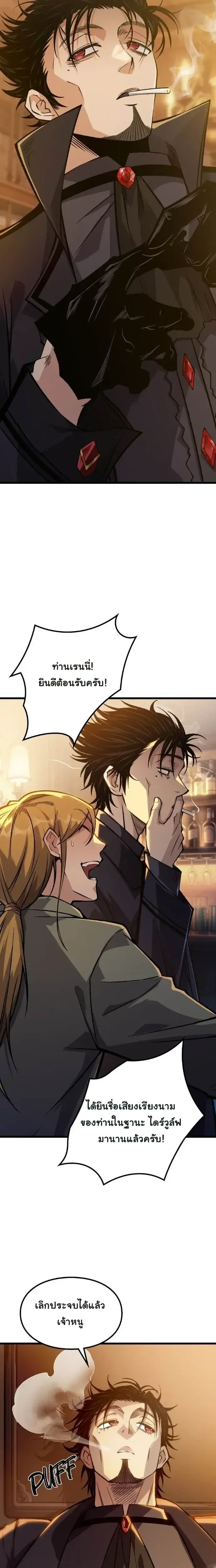 Rebirth: Monarch of the Dead การหวนคืนของราชันย์เนโครแมนเซอร์ ตอนที่ 19 หน้า 5