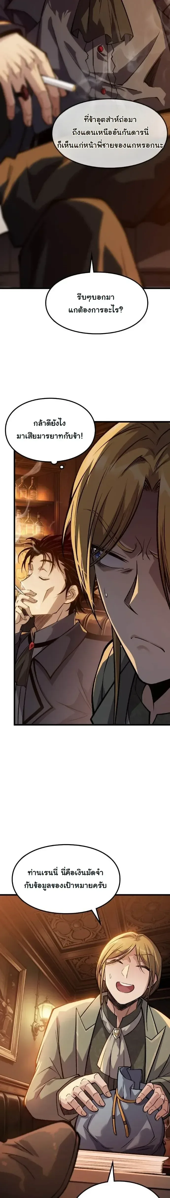 Rebirth: Monarch of the Dead การหวนคืนของราชันย์เนโครแมนเซอร์ ตอนที่ 19 หน้า 6
