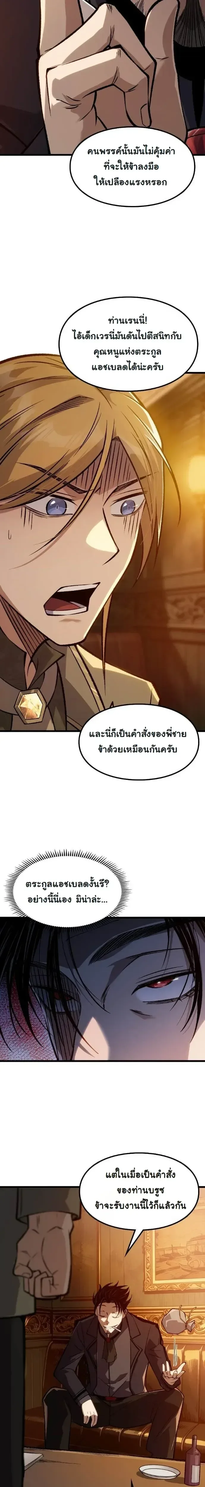 Rebirth: Monarch of the Dead การหวนคืนของราชันย์เนโครแมนเซอร์ ตอนที่ 19 หน้า 8