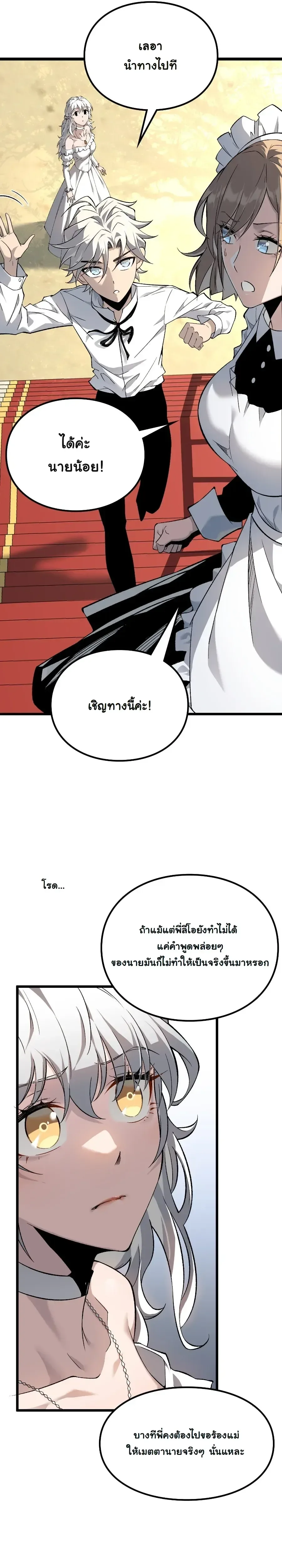 Rebirth: Monarch of the Dead การหวนคืนของราชันย์เนโครแมนเซอร์ ตอนที่ 2 หน้า 11