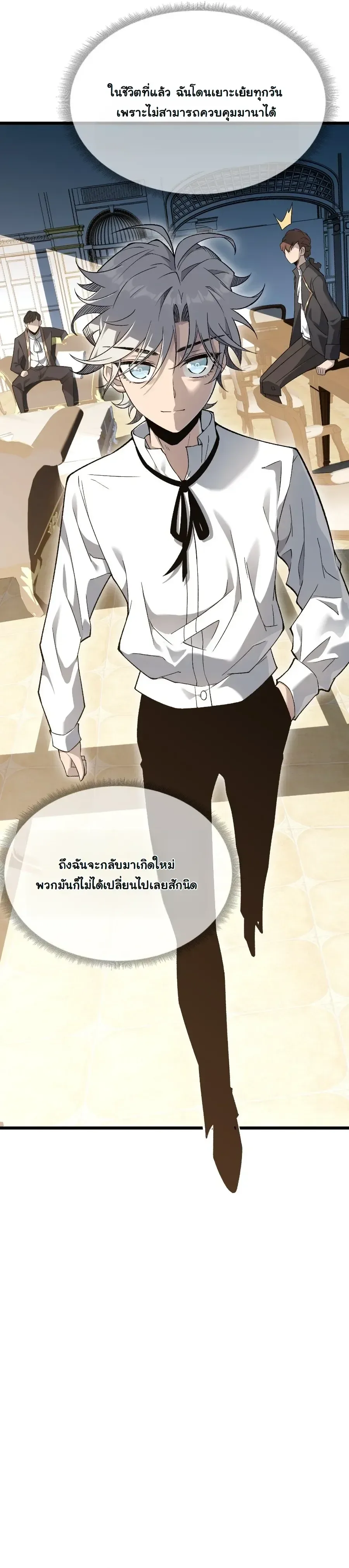 Rebirth: Monarch of the Dead การหวนคืนของราชันย์เนโครแมนเซอร์ ตอนที่ 2 หน้า 14