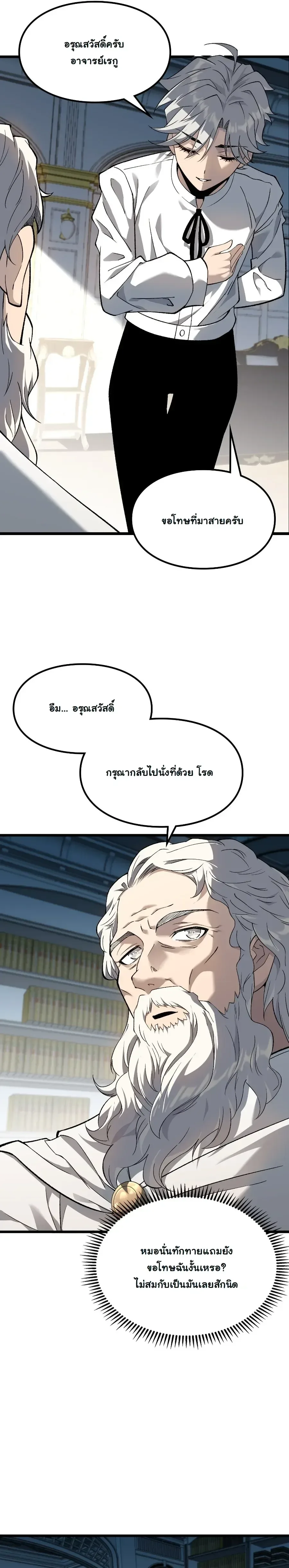Rebirth: Monarch of the Dead การหวนคืนของราชันย์เนโครแมนเซอร์ ตอนที่ 2 หน้า 15