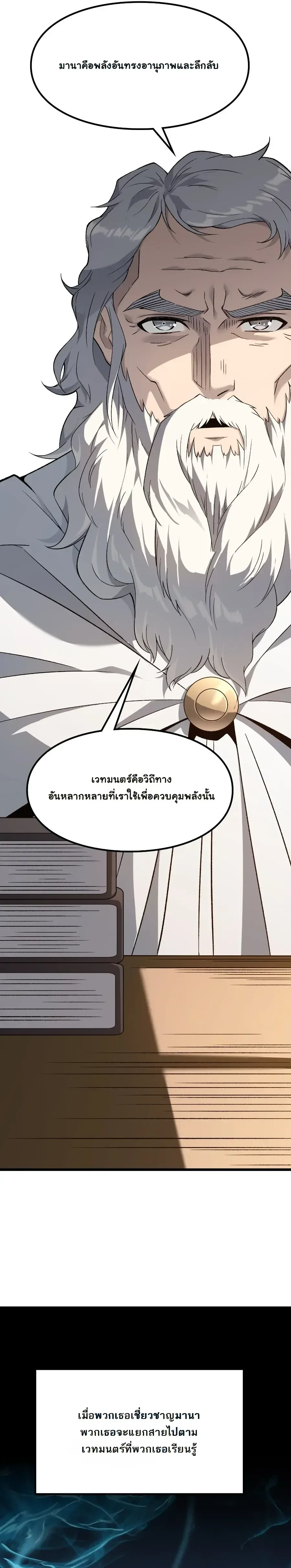 Rebirth: Monarch of the Dead การหวนคืนของราชันย์เนโครแมนเซอร์ ตอนที่ 2 หน้า 17