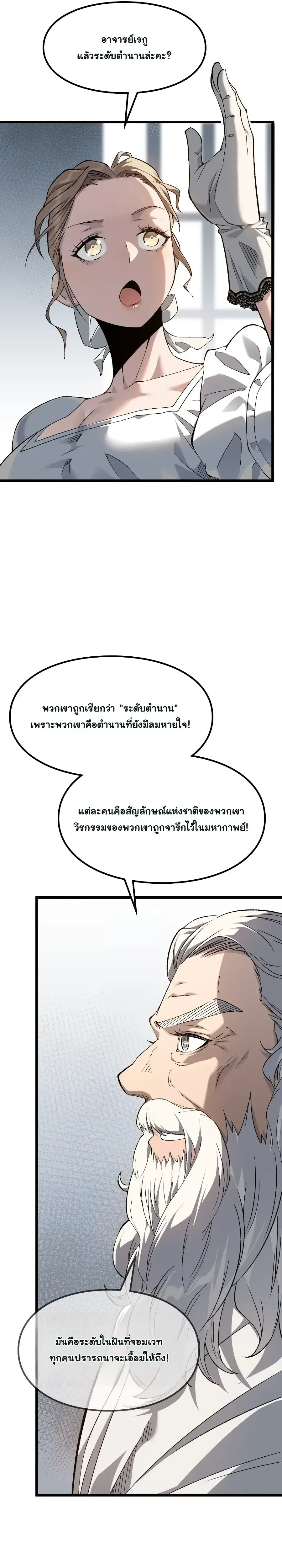 Rebirth: Monarch of the Dead การหวนคืนของราชันย์เนโครแมนเซอร์ ตอนที่ 2 หน้า 19
