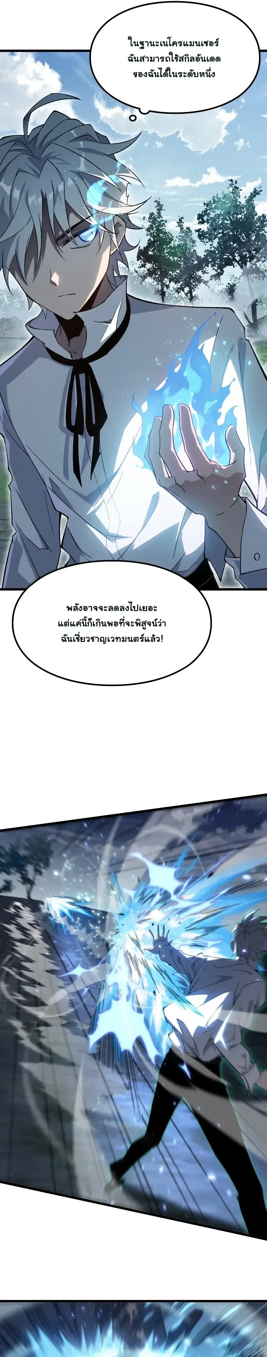 Rebirth: Monarch of the Dead การหวนคืนของราชันย์เนโครแมนเซอร์ ตอนที่ 2 หน้า 2