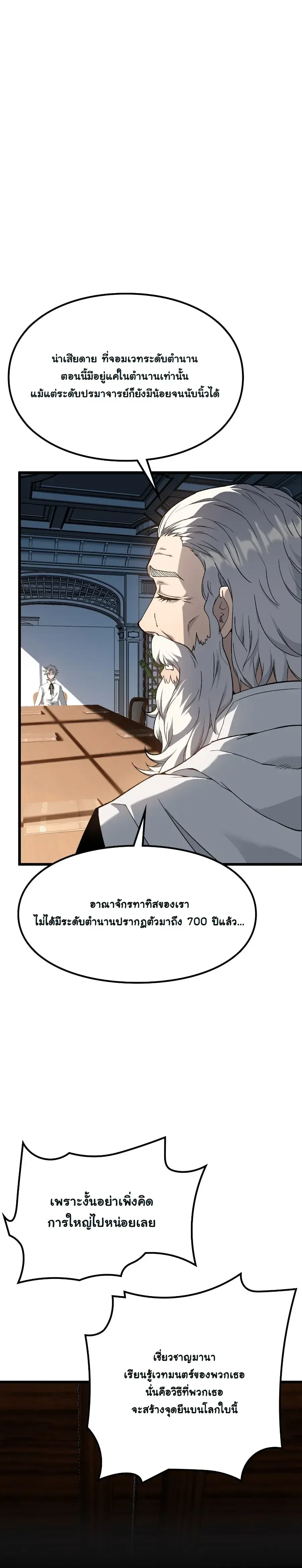 Rebirth: Monarch of the Dead การหวนคืนของราชันย์เนโครแมนเซอร์ ตอนที่ 2 หน้า 20