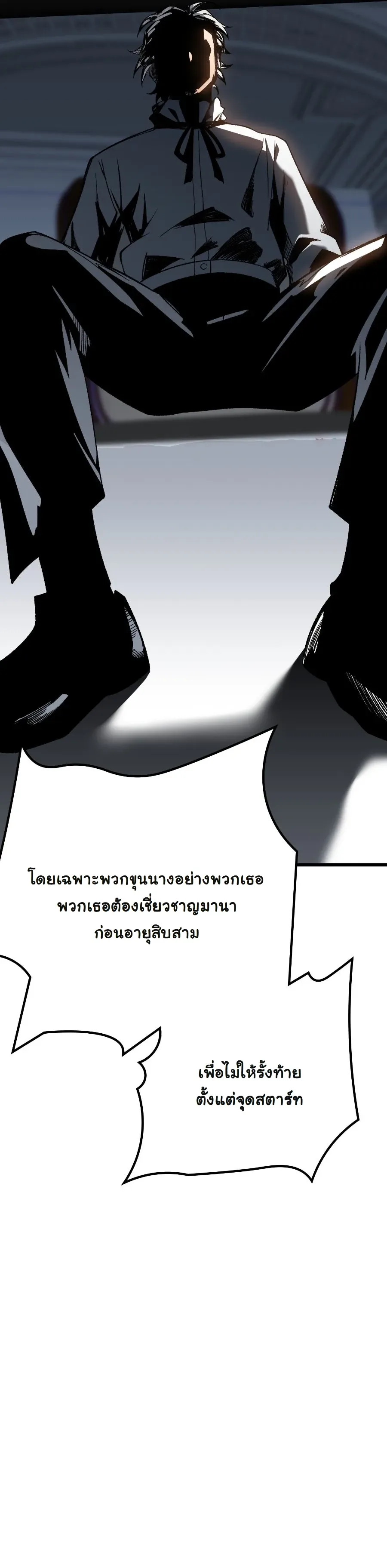 Rebirth: Monarch of the Dead การหวนคืนของราชันย์เนโครแมนเซอร์ ตอนที่ 2 หน้า 21