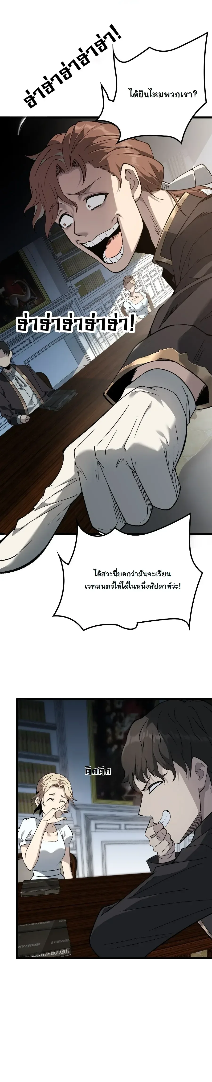 Rebirth: Monarch of the Dead การหวนคืนของราชันย์เนโครแมนเซอร์ ตอนที่ 2 หน้า 24