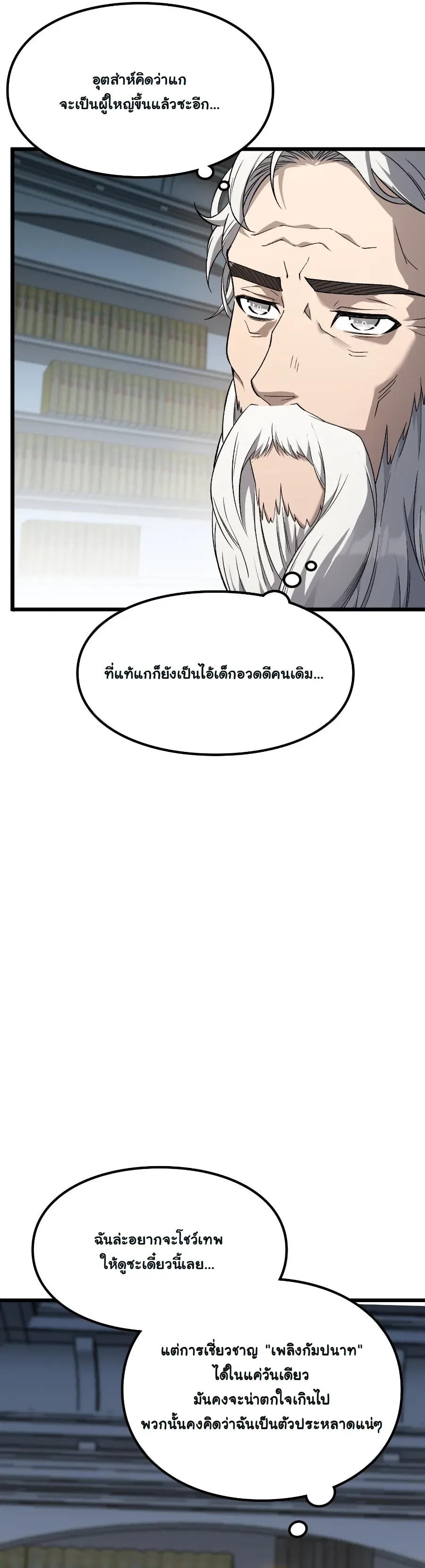 Rebirth: Monarch of the Dead การหวนคืนของราชันย์เนโครแมนเซอร์ ตอนที่ 2 หน้า 25