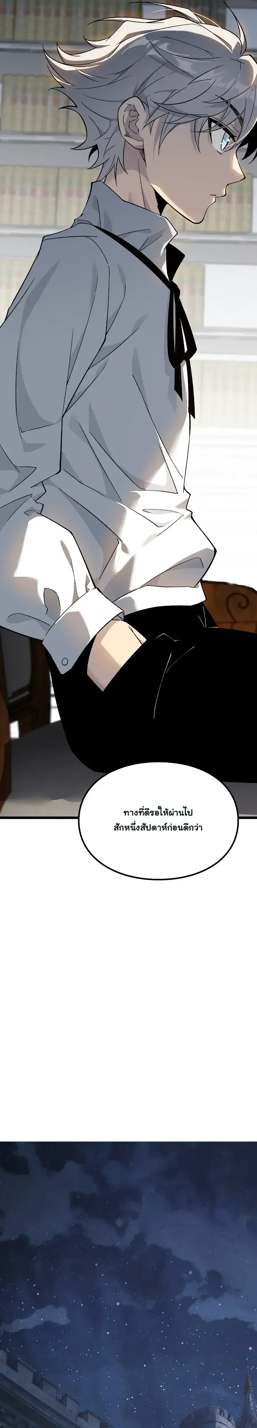 Rebirth: Monarch of the Dead การหวนคืนของราชันย์เนโครแมนเซอร์ ตอนที่ 2 หน้า 26