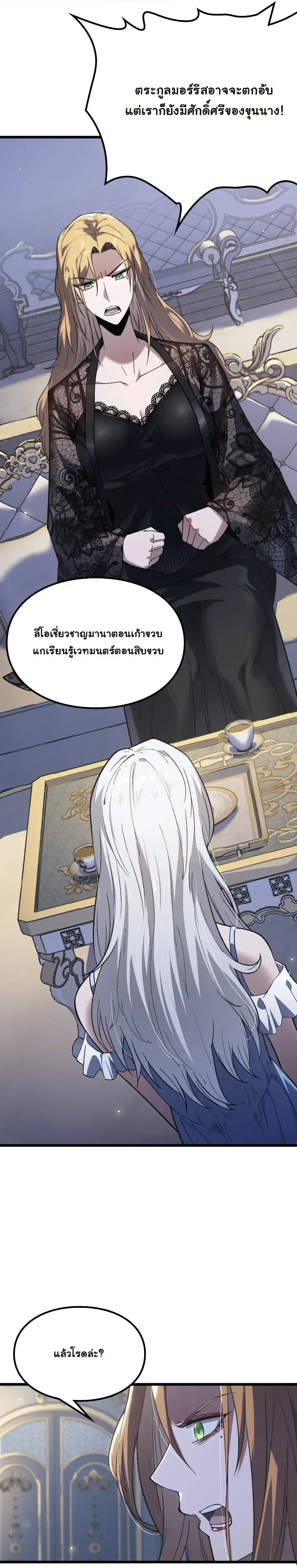 Rebirth: Monarch of the Dead การหวนคืนของราชันย์เนโครแมนเซอร์ ตอนที่ 2 หน้า 29