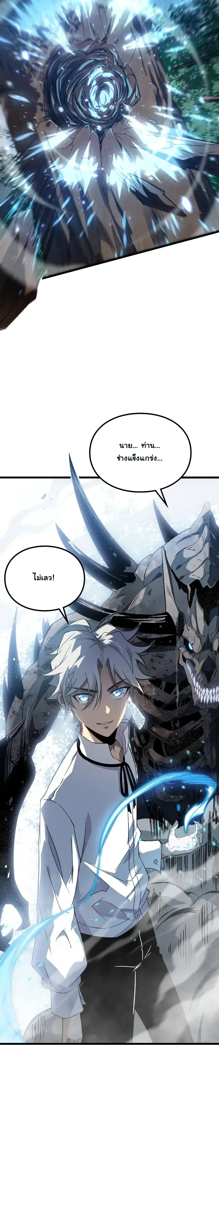 Rebirth: Monarch of the Dead การหวนคืนของราชันย์เนโครแมนเซอร์ ตอนที่ 2 หน้า 3