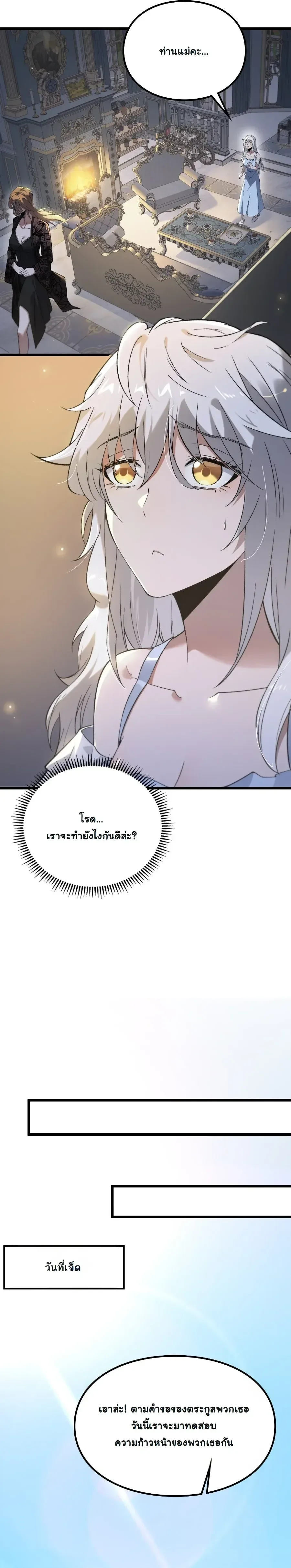Rebirth: Monarch of the Dead การหวนคืนของราชันย์เนโครแมนเซอร์ ตอนที่ 2 หน้า 31