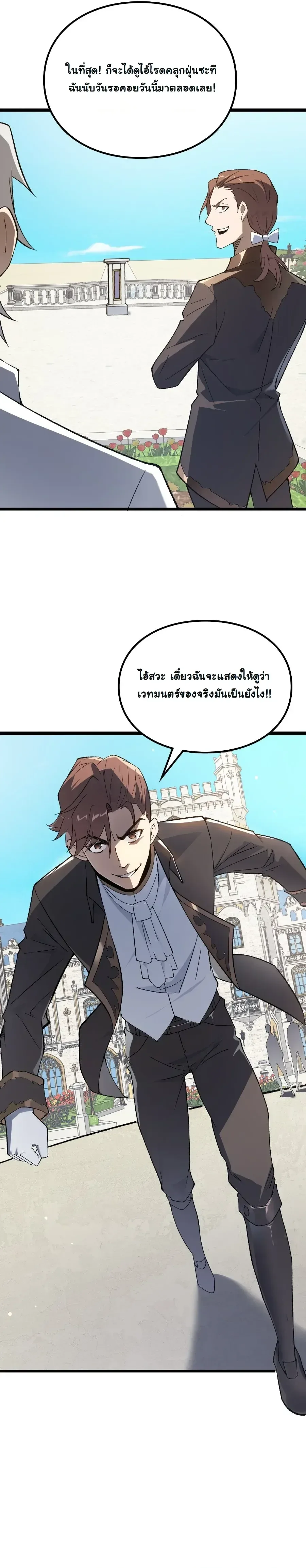 Rebirth: Monarch of the Dead การหวนคืนของราชันย์เนโครแมนเซอร์ ตอนที่ 2 หน้า 34