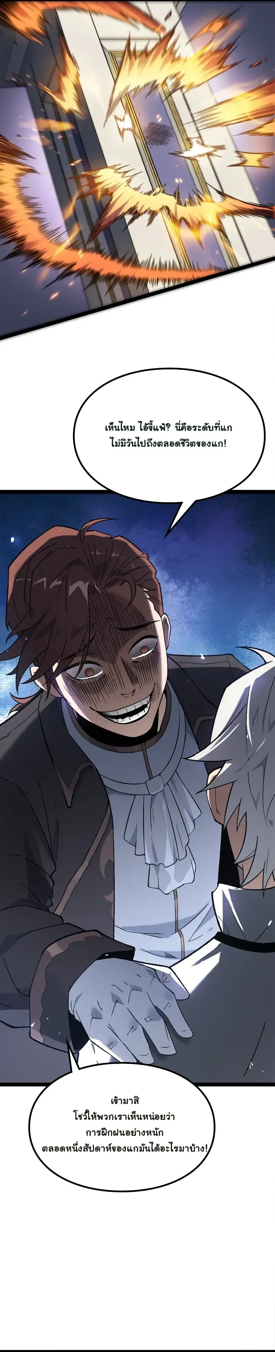 Rebirth: Monarch of the Dead การหวนคืนของราชันย์เนโครแมนเซอร์ ตอนที่ 2 หน้า 36