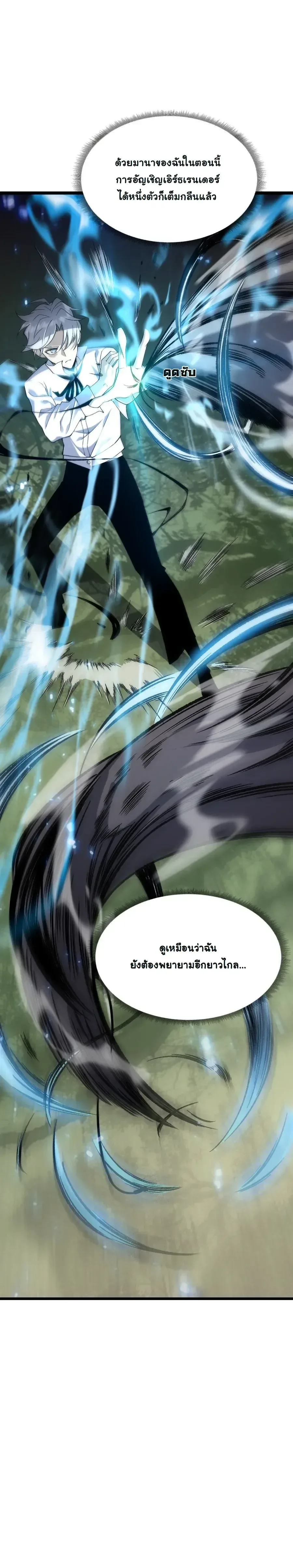Rebirth: Monarch of the Dead การหวนคืนของราชันย์เนโครแมนเซอร์ ตอนที่ 2 หน้า 4