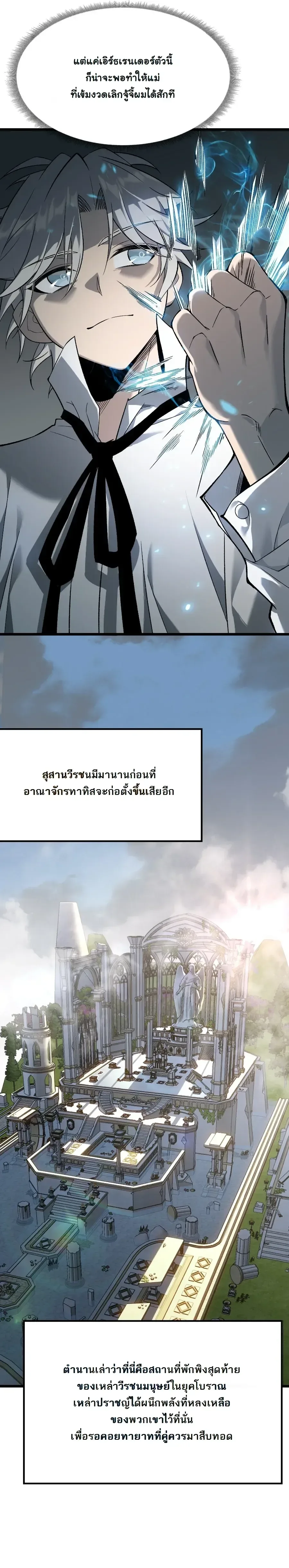 Rebirth: Monarch of the Dead การหวนคืนของราชันย์เนโครแมนเซอร์ ตอนที่ 2 หน้า 5
