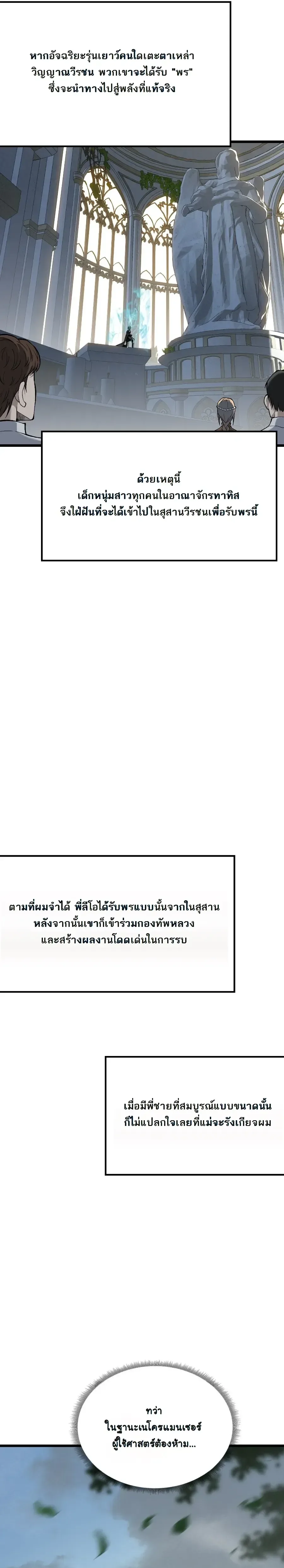 Rebirth: Monarch of the Dead การหวนคืนของราชันย์เนโครแมนเซอร์ ตอนที่ 2 หน้า 6
