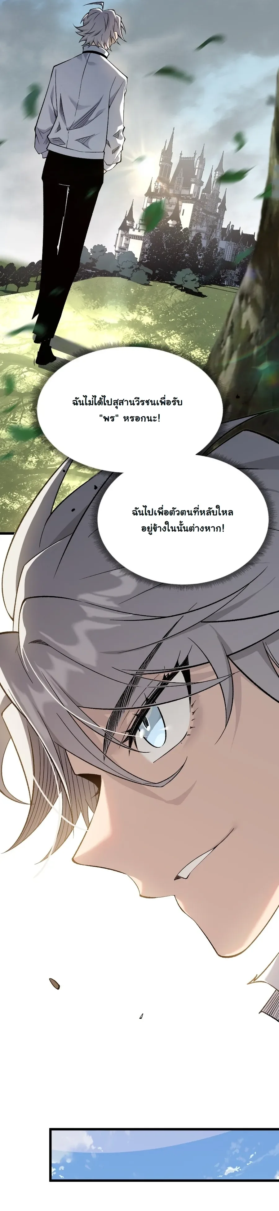 Rebirth: Monarch of the Dead การหวนคืนของราชันย์เนโครแมนเซอร์ ตอนที่ 2 หน้า 7