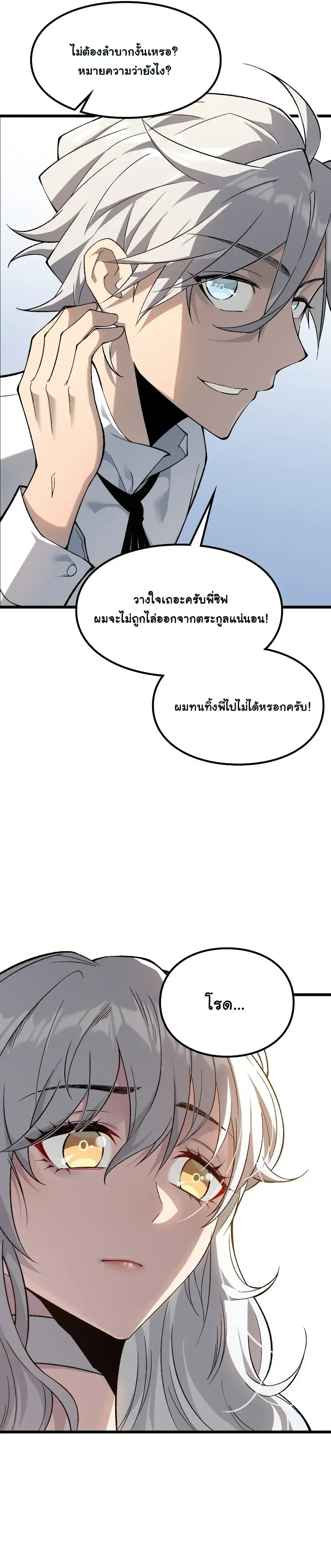 Rebirth: Monarch of the Dead การหวนคืนของราชันย์เนโครแมนเซอร์ ตอนที่ 2 หน้า 9