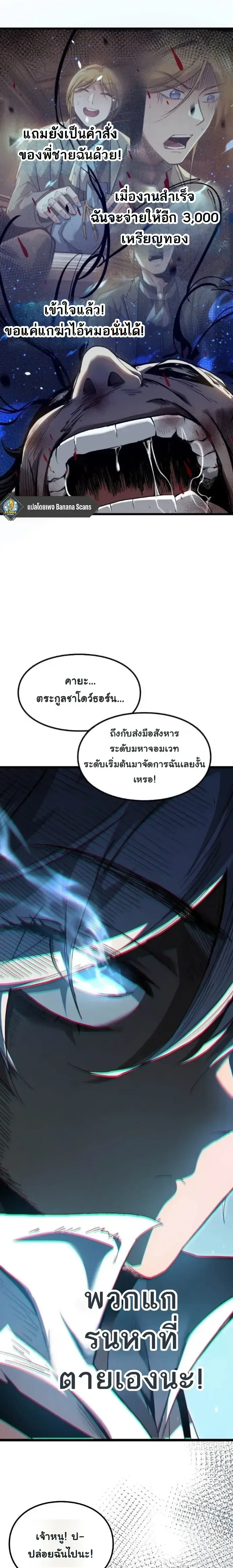 Rebirth: Monarch of the Dead การหวนคืนของราชันย์เนโครแมนเซอร์ ตอนที่ 20 หน้า 1