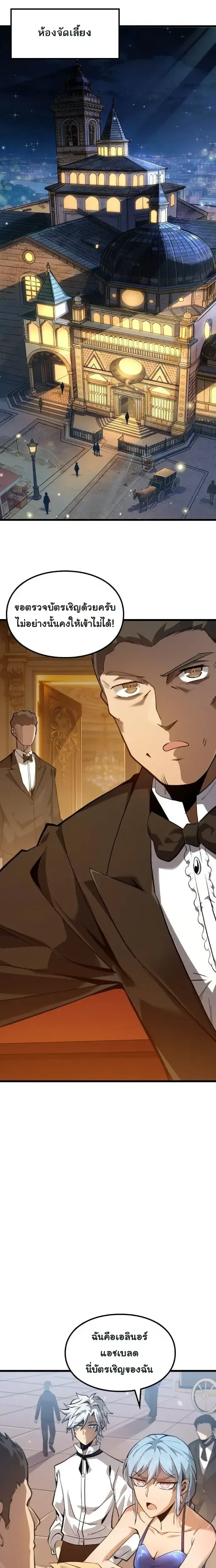 Rebirth: Monarch of the Dead การหวนคืนของราชันย์เนโครแมนเซอร์ ตอนที่ 20 หน้า 10