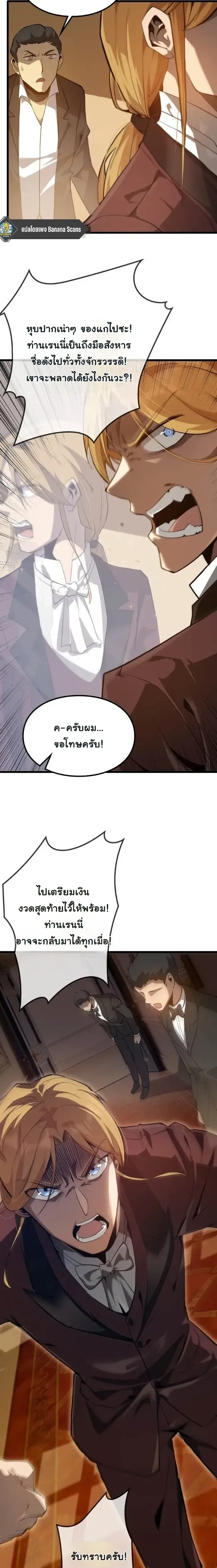 Rebirth: Monarch of the Dead การหวนคืนของราชันย์เนโครแมนเซอร์ ตอนที่ 20 หน้า 13
