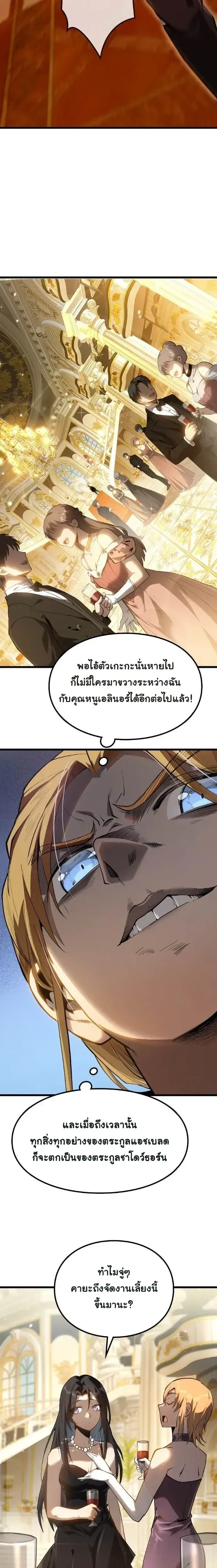 Rebirth: Monarch of the Dead การหวนคืนของราชันย์เนโครแมนเซอร์ ตอนที่ 20 หน้า 14