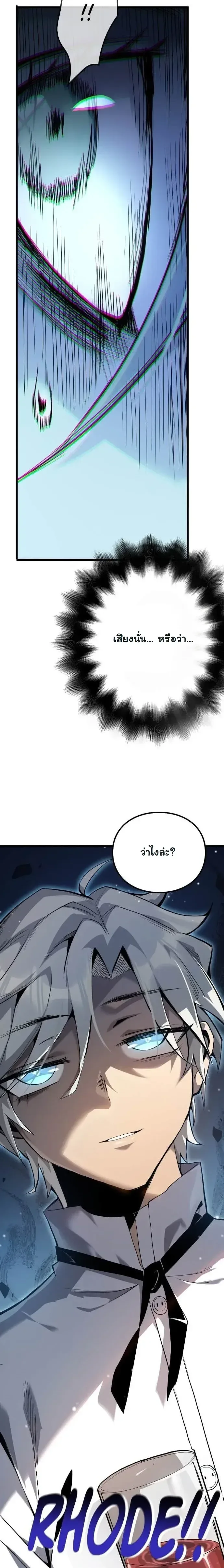 Rebirth: Monarch of the Dead การหวนคืนของราชันย์เนโครแมนเซอร์ ตอนที่ 20 หน้า 17