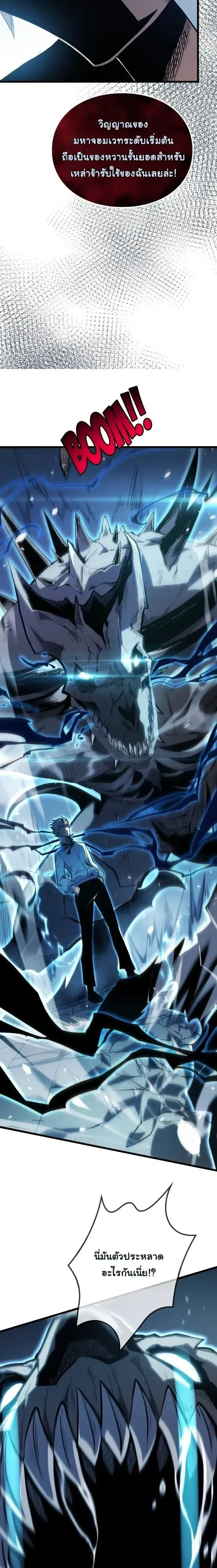 Rebirth: Monarch of the Dead การหวนคืนของราชันย์เนโครแมนเซอร์ ตอนที่ 20 หน้า 3