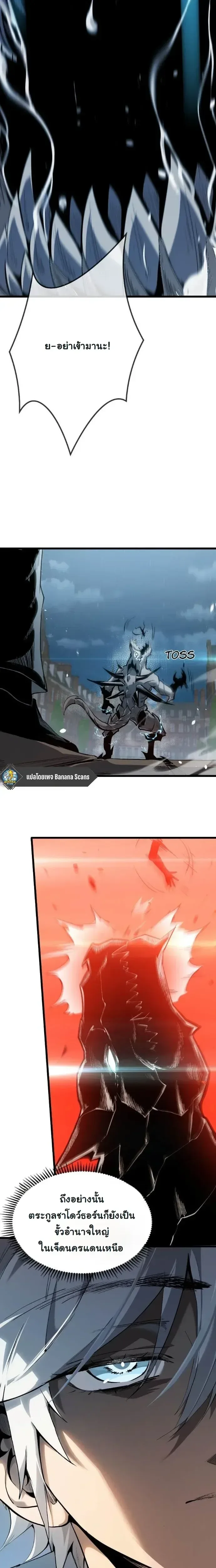 Rebirth: Monarch of the Dead การหวนคืนของราชันย์เนโครแมนเซอร์ ตอนที่ 20 หน้า 4