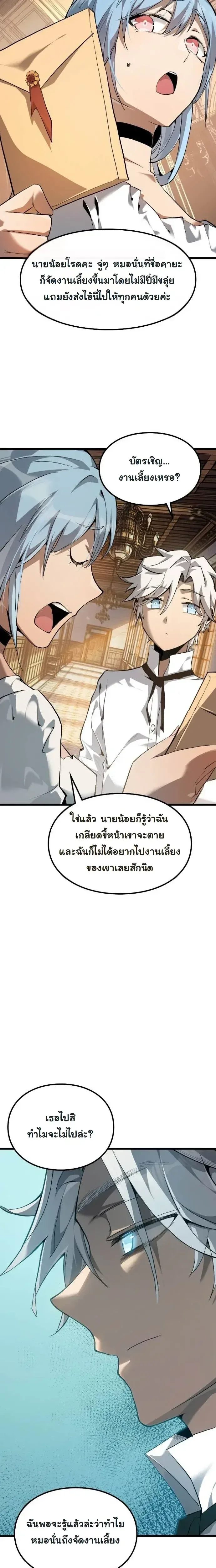 Rebirth: Monarch of the Dead การหวนคืนของราชันย์เนโครแมนเซอร์ ตอนที่ 20 หน้า 8