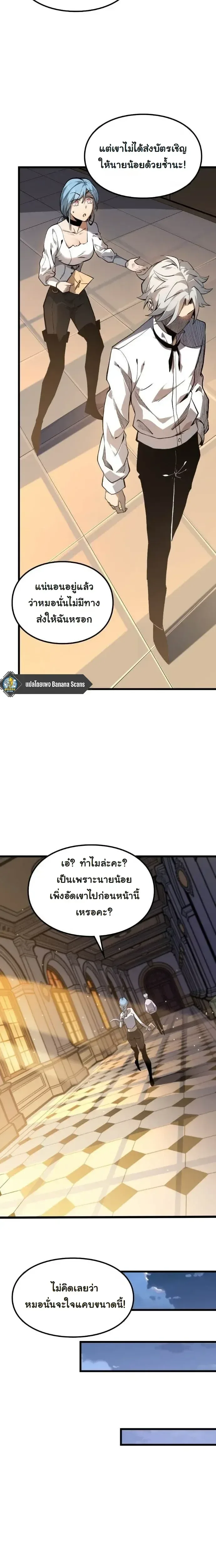 Rebirth: Monarch of the Dead การหวนคืนของราชันย์เนโครแมนเซอร์ ตอนที่ 20 หน้า 9