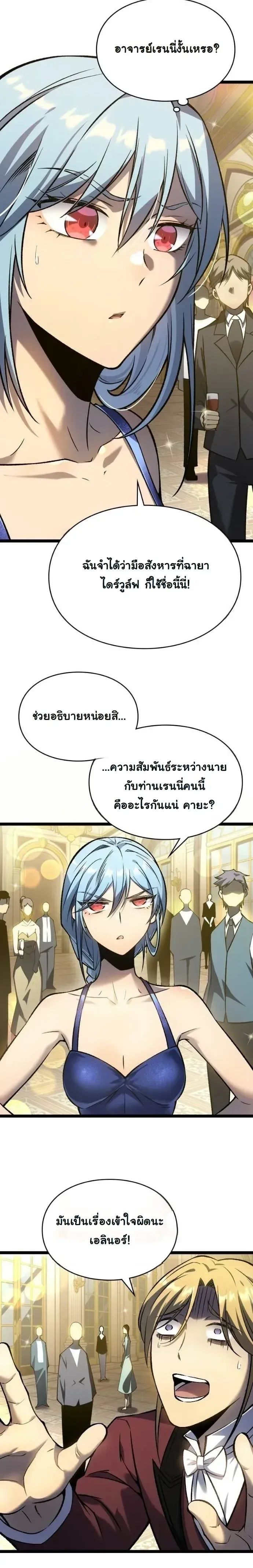 Rebirth: Monarch of the Dead การหวนคืนของราชันย์เนโครแมนเซอร์ ตอนที่ 21 หน้า 1