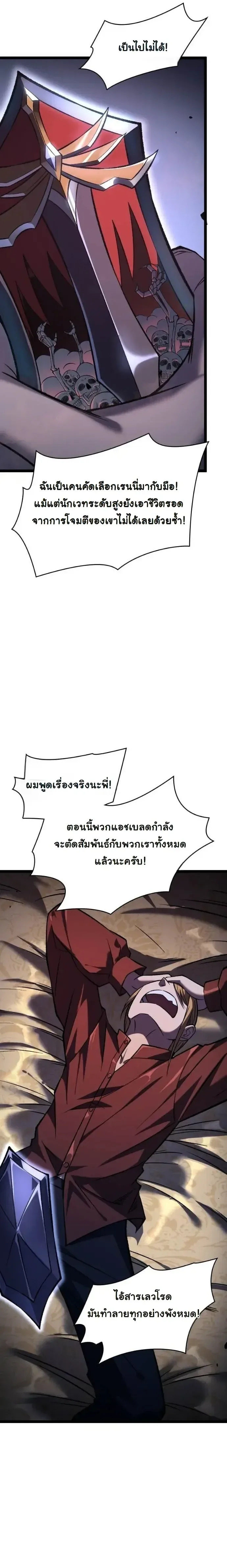 Rebirth: Monarch of the Dead การหวนคืนของราชันย์เนโครแมนเซอร์ ตอนที่ 21 หน้า 10