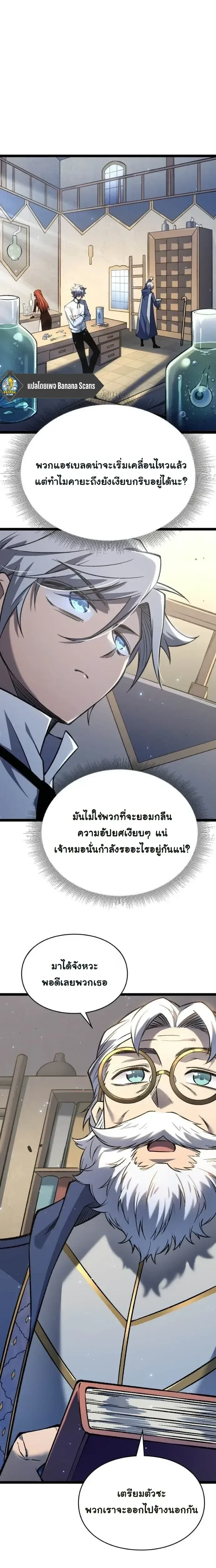Rebirth: Monarch of the Dead การหวนคืนของราชันย์เนโครแมนเซอร์ ตอนที่ 21 หน้า 13