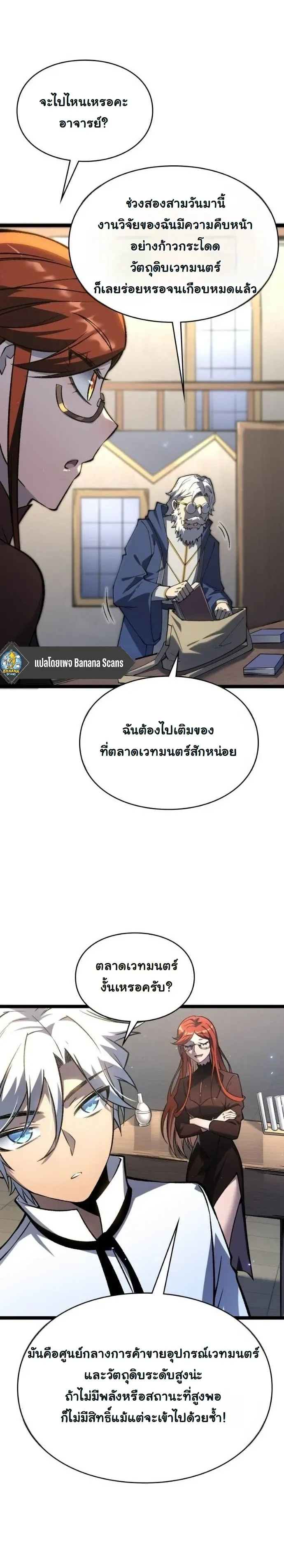 Rebirth: Monarch of the Dead การหวนคืนของราชันย์เนโครแมนเซอร์ ตอนที่ 21 หน้า 14