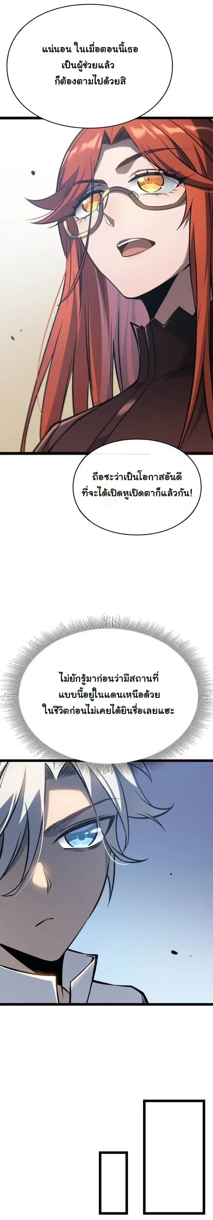 Rebirth: Monarch of the Dead การหวนคืนของราชันย์เนโครแมนเซอร์ ตอนที่ 21 หน้า 15