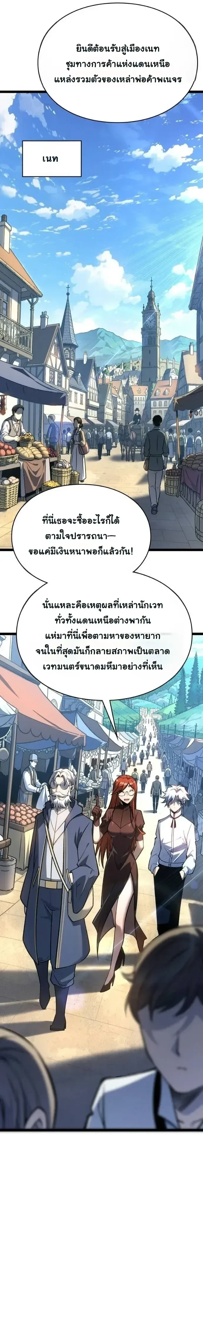 Rebirth: Monarch of the Dead การหวนคืนของราชันย์เนโครแมนเซอร์ ตอนที่ 21 หน้า 17
