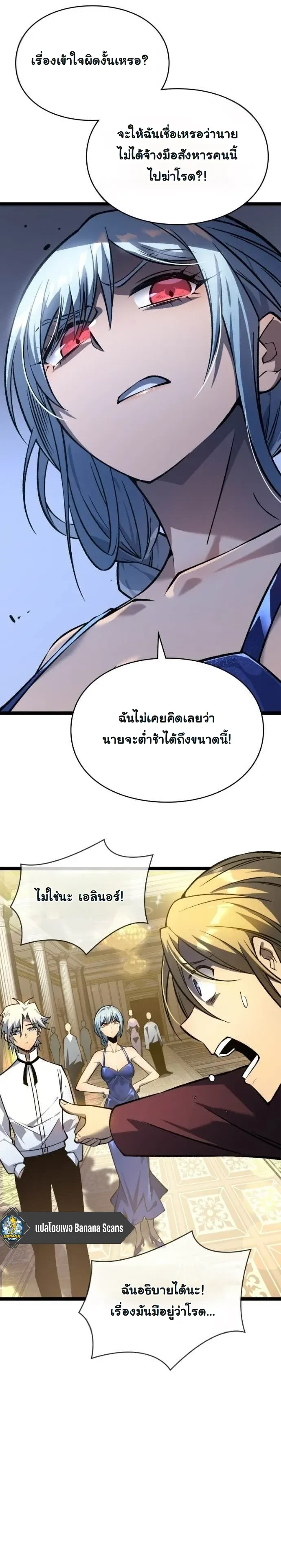 Rebirth: Monarch of the Dead การหวนคืนของราชันย์เนโครแมนเซอร์ ตอนที่ 21 หน้า 2