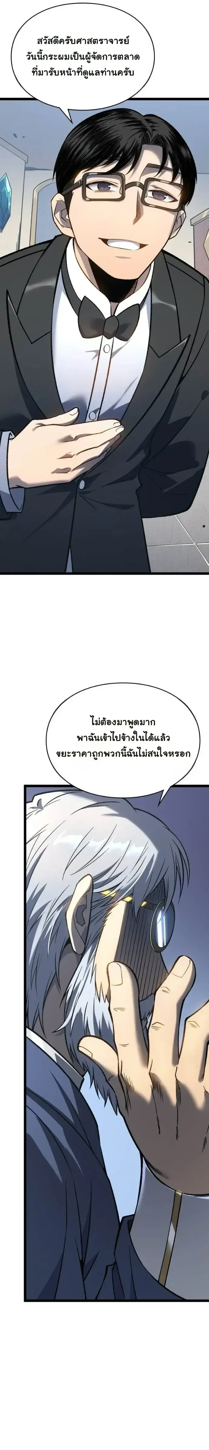 Rebirth: Monarch of the Dead การหวนคืนของราชันย์เนโครแมนเซอร์ ตอนที่ 21 หน้า 20