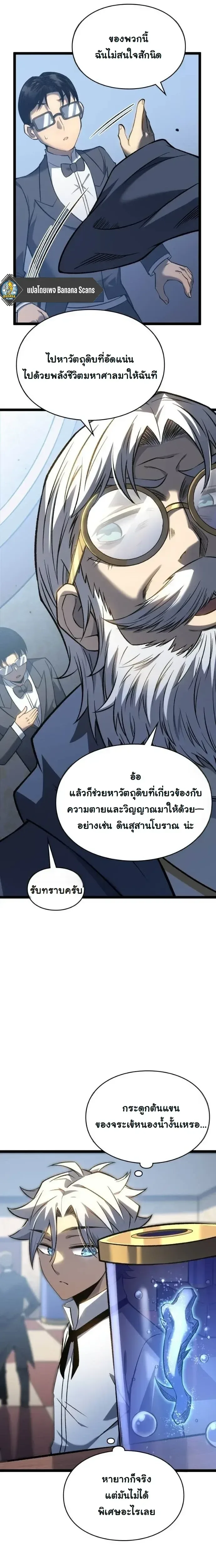 Rebirth: Monarch of the Dead การหวนคืนของราชันย์เนโครแมนเซอร์ ตอนที่ 21 หน้า 22
