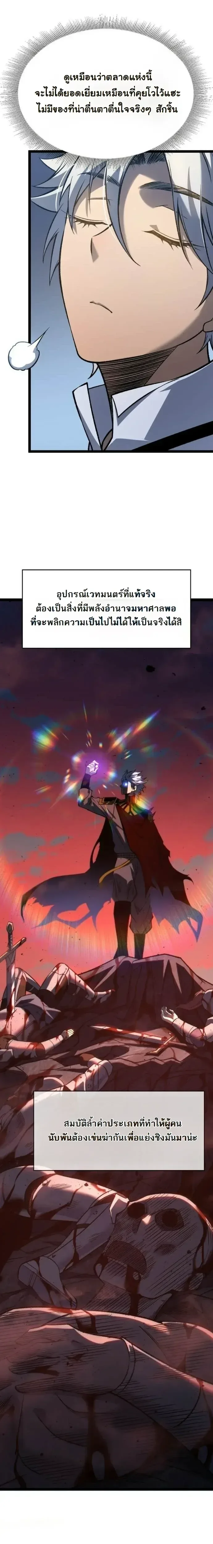 Rebirth: Monarch of the Dead การหวนคืนของราชันย์เนโครแมนเซอร์ ตอนที่ 21 หน้า 23