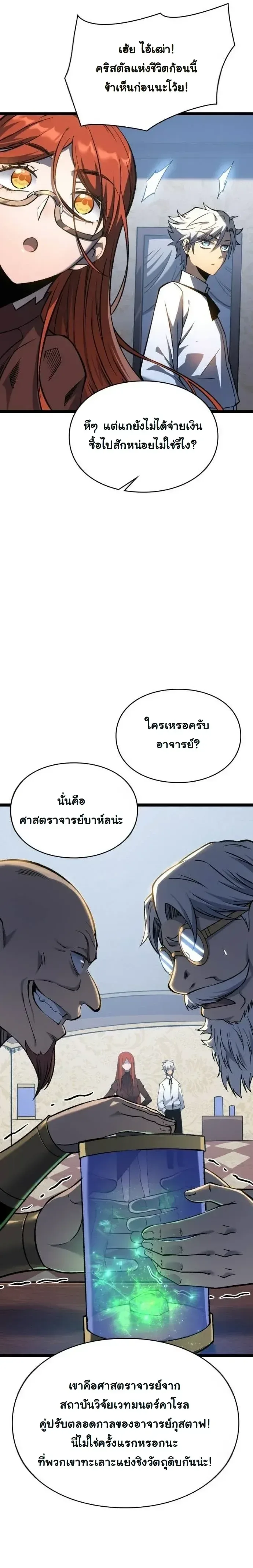 Rebirth: Monarch of the Dead การหวนคืนของราชันย์เนโครแมนเซอร์ ตอนที่ 21 หน้า 24